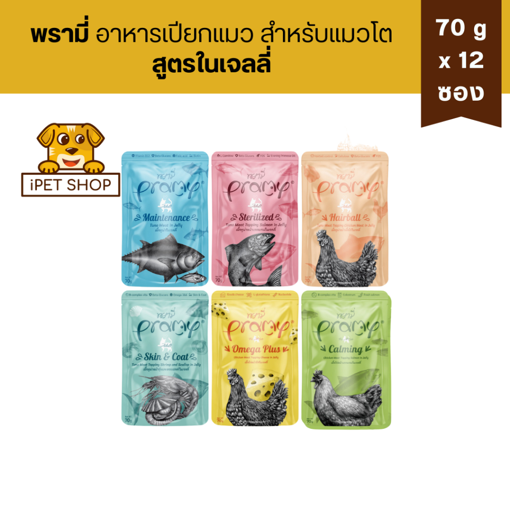 Pramy Adult Wet Cat Food in Jelly พรามี่ อาหารเปียกแมว สูตรเจลลี่ 70g*12 ซอง