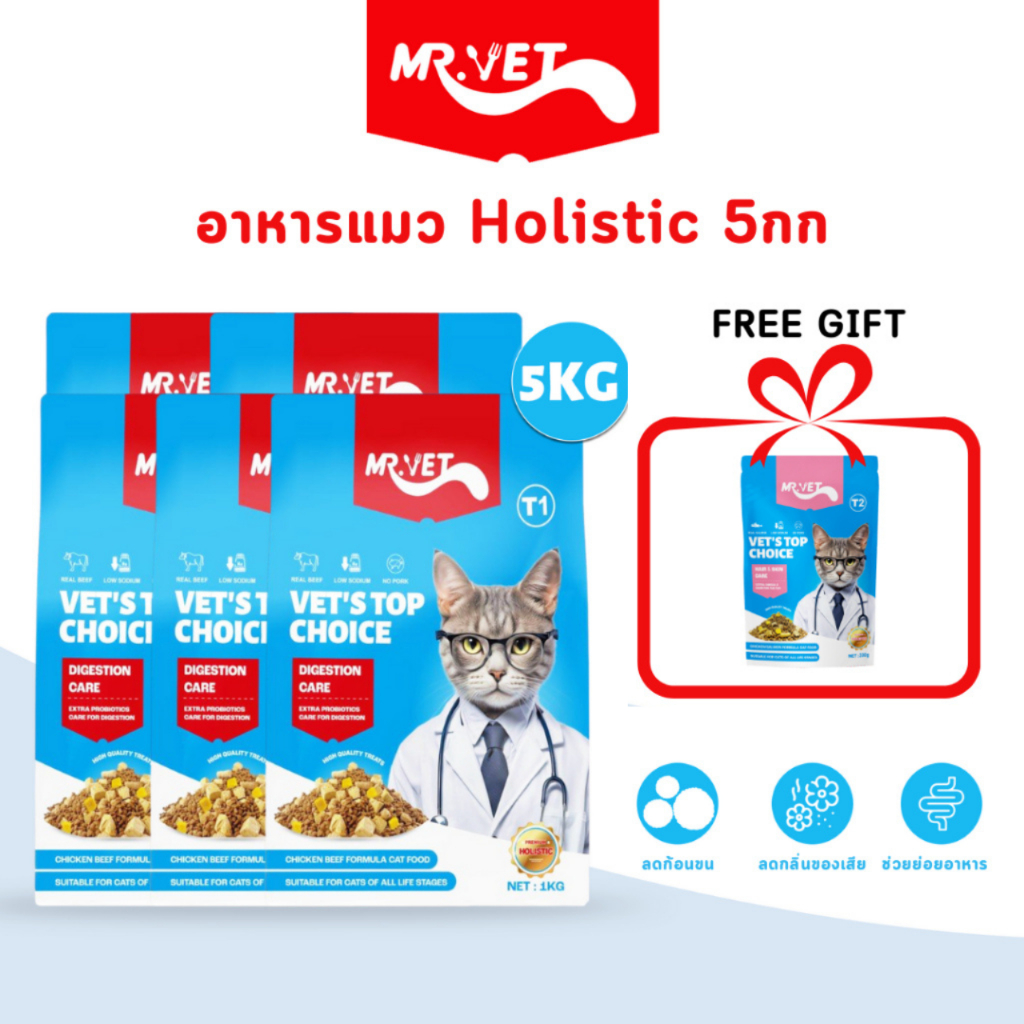 Mr.Vet อาหารแมว Holistic 5kg ระดับโปรตีน 30% ขนมแมว สำหรับทุกวัย บำรุงขนและผิวหนัง ผสมฟรีซดราย 3 ชนิด