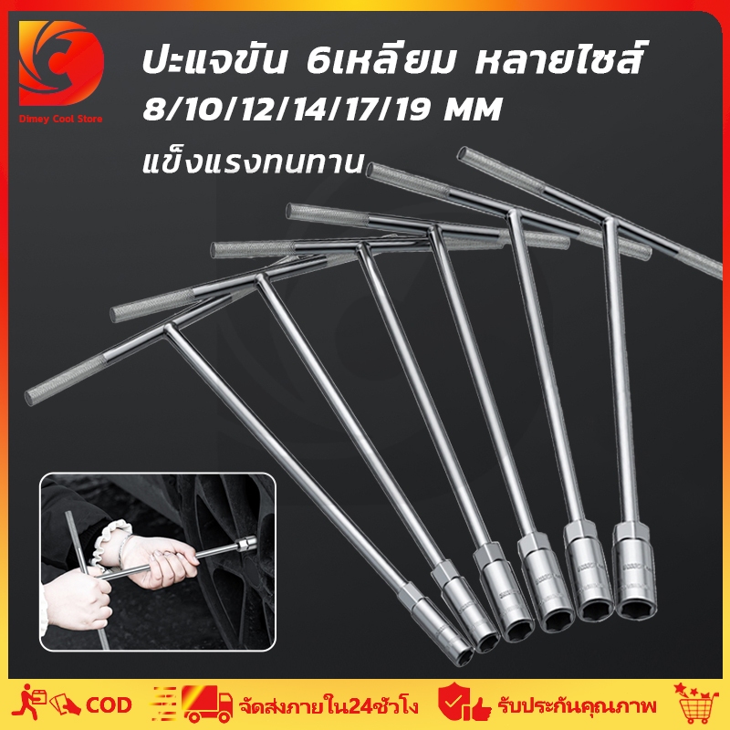 ประแจตัว t ประแจบล็อกตัวที t ประแจบล็อกตัว T ประแจตัวที ประแจตัวที8/10/12/14 ชุด ยางซ่อม ด้ามขัน ตัวที ประแจ