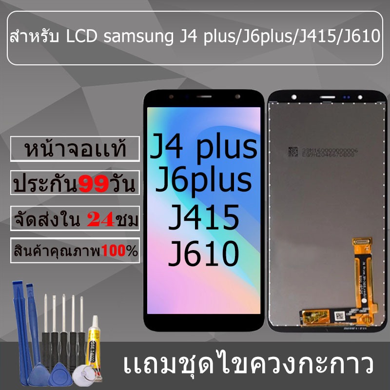 อะไหล่หน้าจอ สำหรับ samsung J4 plus/J6plus/J415/J610 หน้าจองานเเท้ samsung J4 plus/J6plus/J415/J610