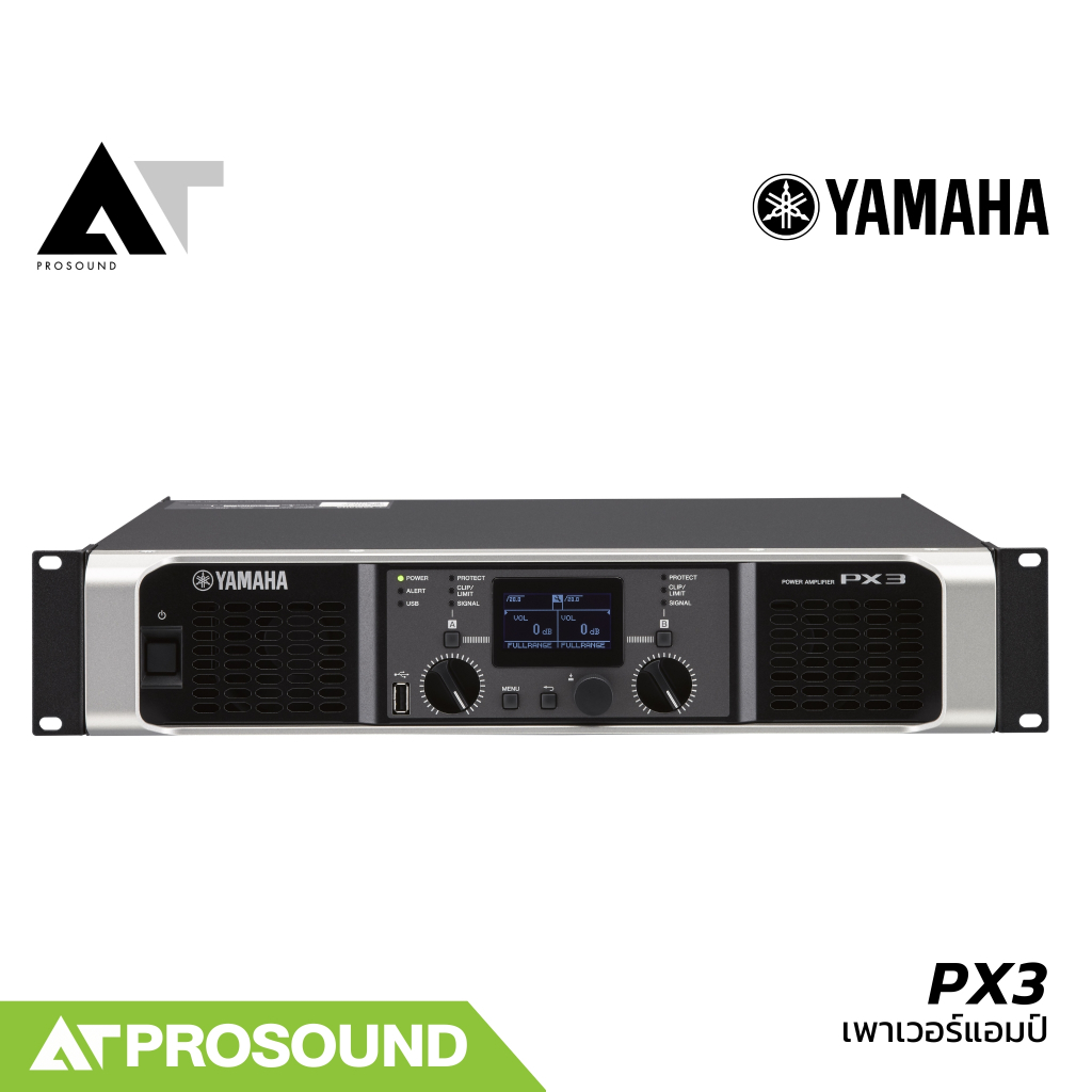 YAMAHA PX3 เพาเวอร์แอมป์คลาส D 2 แชนแนล กำลังขับ 500 วัตต์ที่ 4 โอห์ม (ของแท้ 100%) AT Prosound