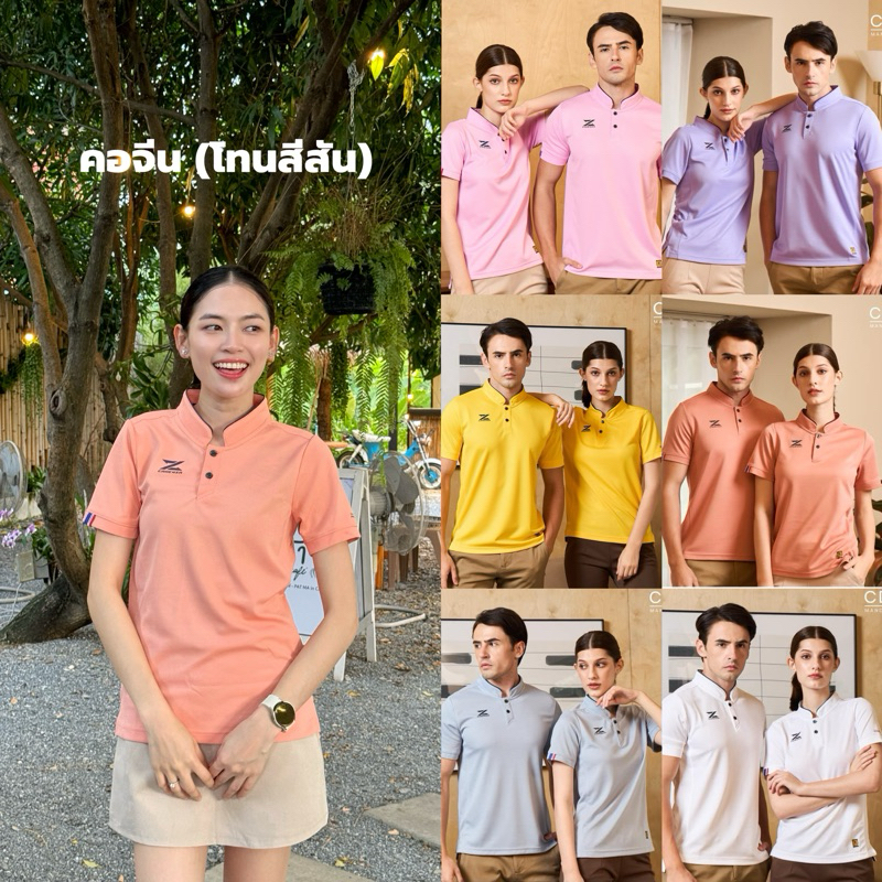 เสื้อคอจีนCDL-15 รุ่นใหม่ล่าสุด(โทนสีสว่างขับผิว)