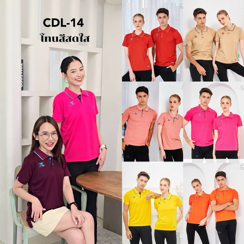 รุ่นCDL-14 (โทนสีสัน) โปโลหญิง/ชาย โลโก้ทูโทน ผ้านุ่มเบาระบายอากาศ