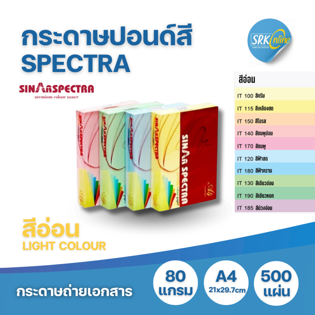 โปร12.12 กระดาษสี A4 ปอนด์สี SINAR SPECTRA -500 แผ่น ตราสเปคตร้า A4 หนา 80 แกรม Light Colour สีอ่อน