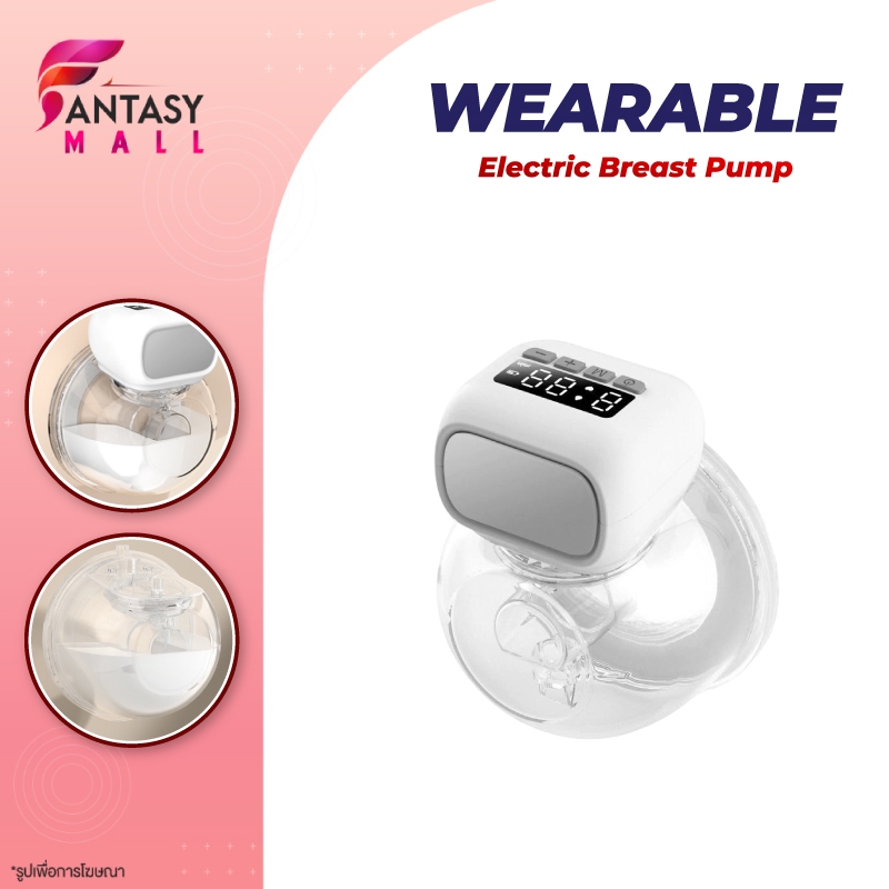 Wearable Electric Breast Pump เครื่องปั๊มนม เครื่องปั้มนมไร้สาย เครื่องปั๊มนมไฟฟ้าแฮนด์ฟรี 3 โหมด & 9 ระดับ
