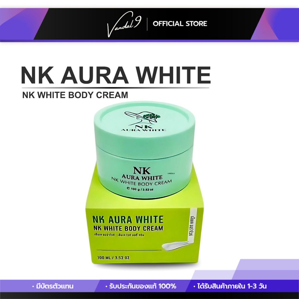 ครีม NK เอ็นเค ออร่าไวท์ ดำแดด ดำกรรมพันธ์ สูตรดั้งเดิม กระปุก 100 g.