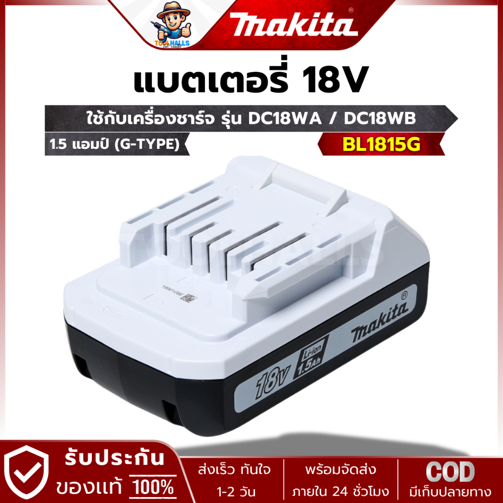 MAKITA G-TYPE รุ่น BL1815G แบตเตอรี่ 18V. 1.5Ah