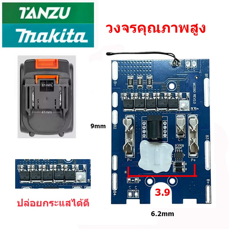 วงจรสำหรับแบต TANZU + MAKITA  วงจรคุณภาพ