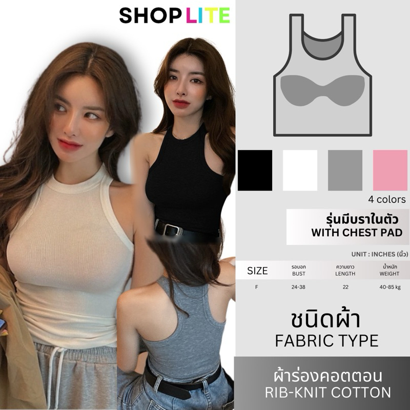 เสื้อกล้ามมีบราในตัวใส่ในวันชิวๆเข้ากับทุกลุคผ้าร่อง สาว อวบใส่ได้