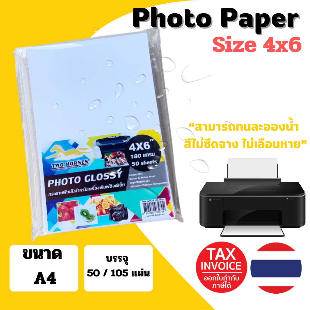 [มีส่งด่วน]NEW!! กระดาษโฟโต้ สำหรับเครื่องปริ้นอิงค์เจ็ท กันน้ำ ขนาด 4x6 นิ้ว หนา 260g บรรจุ 100 แผ่น ผิวมันวาว