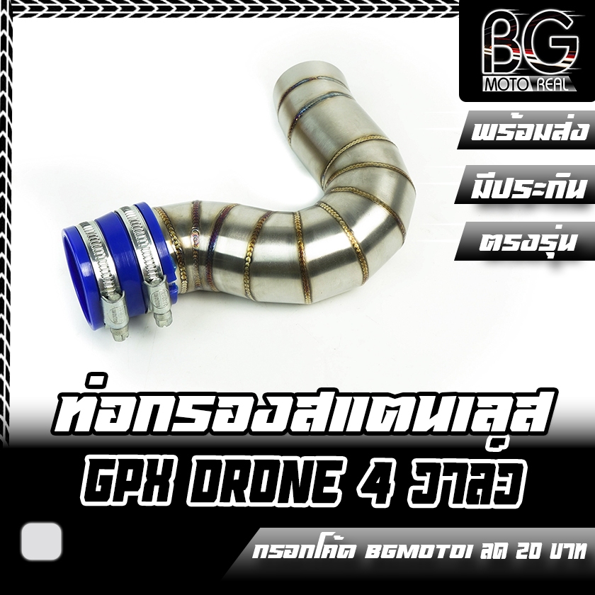 ท่อกรองอากาศ สแตนเลสแท้ 304 GPX DRONE 4 วาล์ว ตรงรุ่น แบรนด์ PIRANHA (ปิรันย่า) คุณภาพสูง
