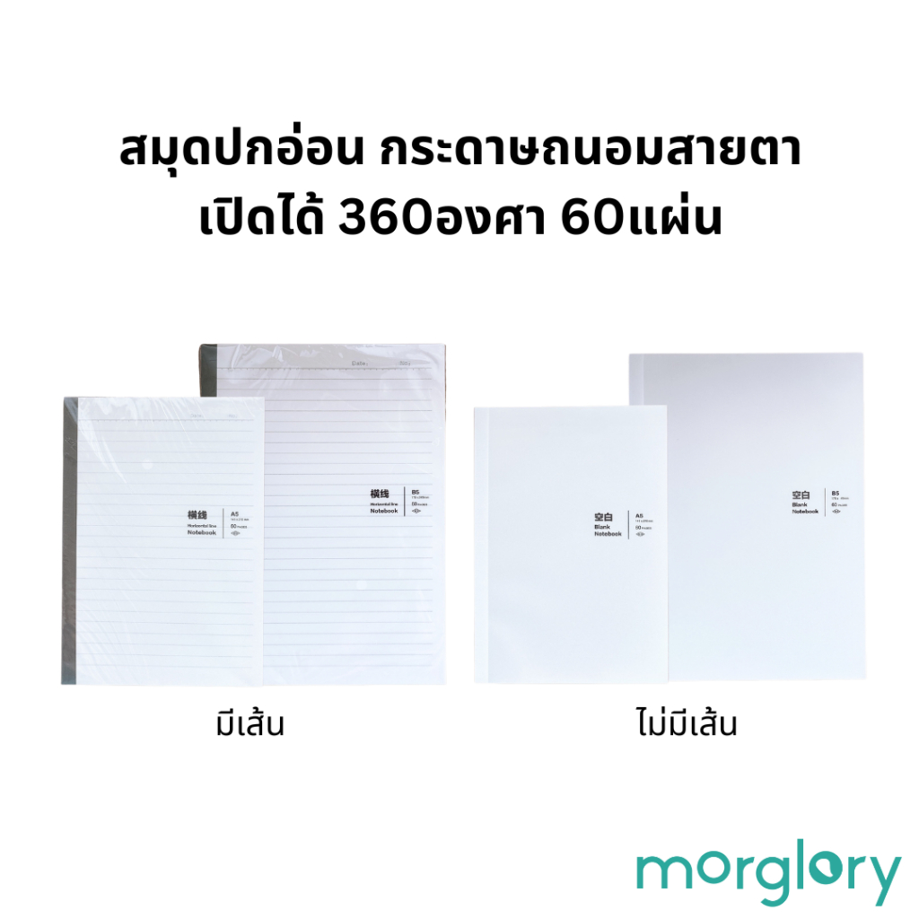 สมุดปกอ่อน กระดาษถนอมสายตา เปิดได้ 360องศา 60แผ่น W-BS001