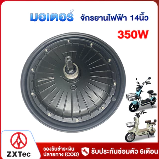 ZXTeC มอเตอร์ กล่องควบคุ จักรยานไฟฟ้า 500W 350W 800W สำหรับจักรยานไฟฟ้า14นิ้ว รถไฟฟ้า 2 ล้อ ชิ้นส่วนอะไหล่จักรยาน