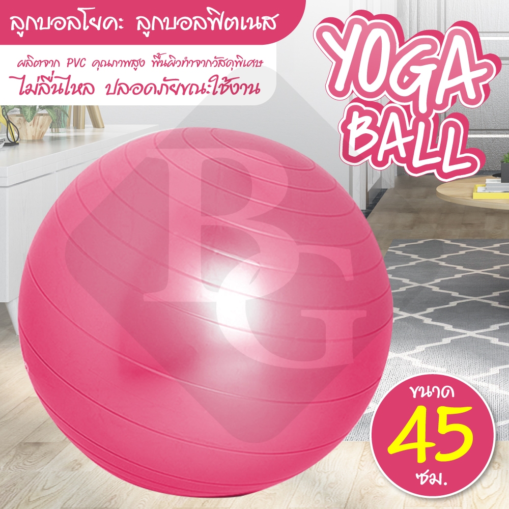ลูกบอลโยคะ บอลโยคะ ลูกบอลฟิตเนส แถมฟรี ที่สูบลม Yoga Ball รุ่น 6004 มี 4 สี