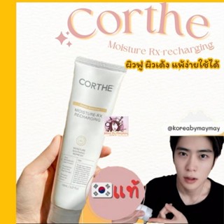🧡แท้/Exp2028🧡Corthe moisture Rx-recharging ครีมแจฮยอน 60/150…