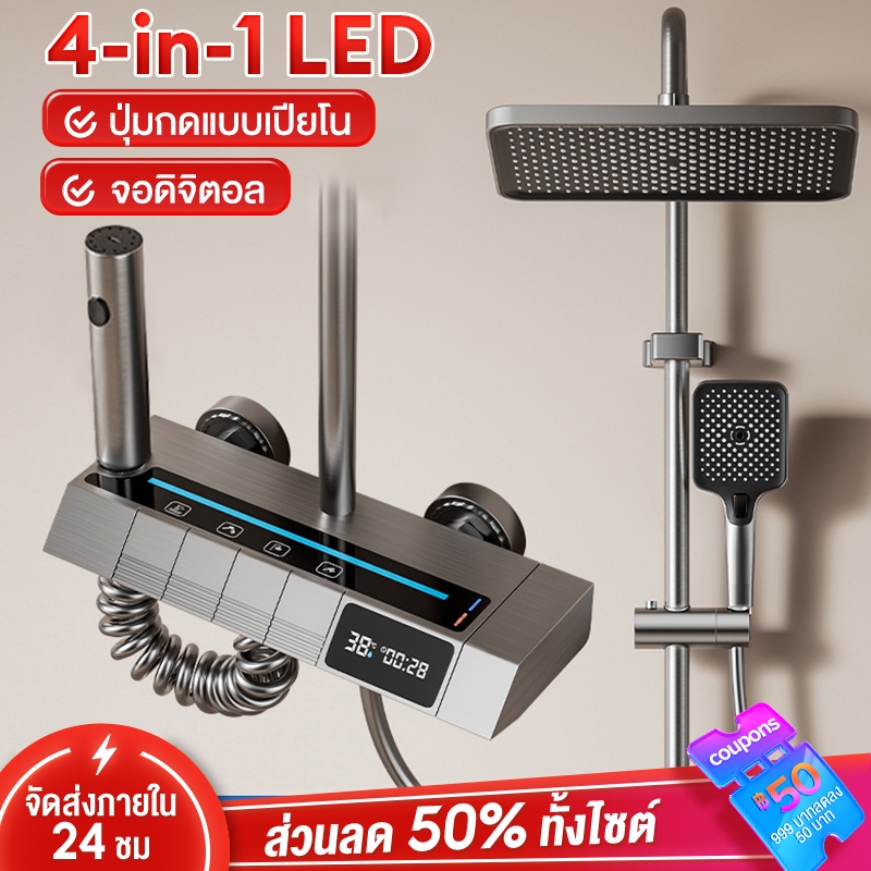 ฝักบัว ฝักบัวอาบน้ำแรงดันสูง ชุดฝักบัวอาบน้ำชุดใหญ๋ 4 in1 Rain Shower Set ปุ่มกดแบบเปียโน จอดิจิตอล ปรับร้อนเย็นได้