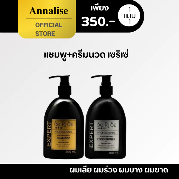 [ในไลฟ์ลด 100.-] ของเเท้/พร้อมส่ง เซริเซ่ seriseเคราตินเข้มข้น แชมพู ครีมนวด 300 มล.ฟื้นฟูผมแห้งเสีย มีน้ำหนักสุขภาพดี