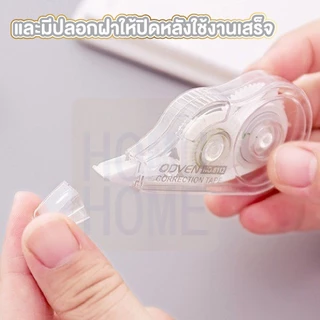 【HOMUHOME ホーム】DD54 เทปลบคำผิด ลิควิดแบบแห้ง อุปกรณ์เครื่องเขียน อุปกรณ์สํานักงาน OFZ