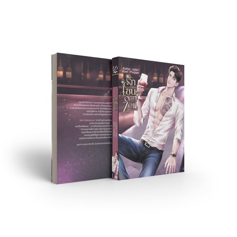 หนังสือมือหนึ่ง ( พร้อมส่งค่ะ) รักฉบับเซน Only Zen-เอลยา