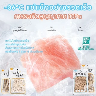 TUBI ขนมขบเคี้ยวสำหรับสัตว์เลี้ยงแช่แข็ง ขนมขบเคี้ยวแมว ขนมขบเคี้ยวไก่ ขนมขบเคี้ยวเนื้อสัตว์แช่แข็ง 30g