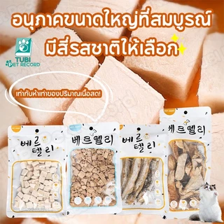 TUBI ขนมขบเคี้ยวสำหรับสัตว์เลี้ยงแช่แข็ง ขนมขบเคี้ยวแมว ขนมขบเคี้ยวไก่ ขนมขบเคี้ยวเนื้อสัตว์แช่แข็ง 30g
