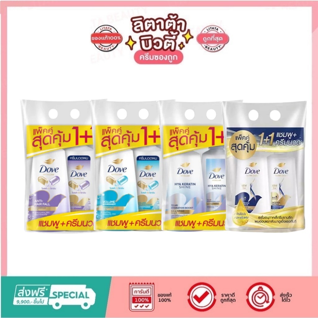 [ แพ็คคู่สุดคุ้ม ] Dove โดฟ ไมเซลา+วิตามิน แชมพู 380 มล.+คอนดิชันเนอร์ 380 มล. มีให้เลือก 4 สูตร