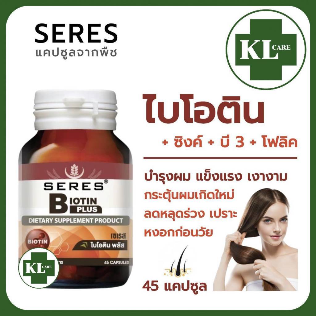 Biotin Plus Zinc ไบโอติน พลัส ซิงค์ บำรุงเส้นผม ป้องกันผมร่วง ปลูกผม 45 แคปซูล ของแท้100%