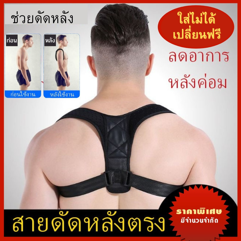 สายดัดหลังตรง ที่รัดหลังตรง เสื้อปรับสรีระ เสื้อพยุงหลัง สายรัดปรับสรีระ แก้หลังค่อม ไหล่ห่อ