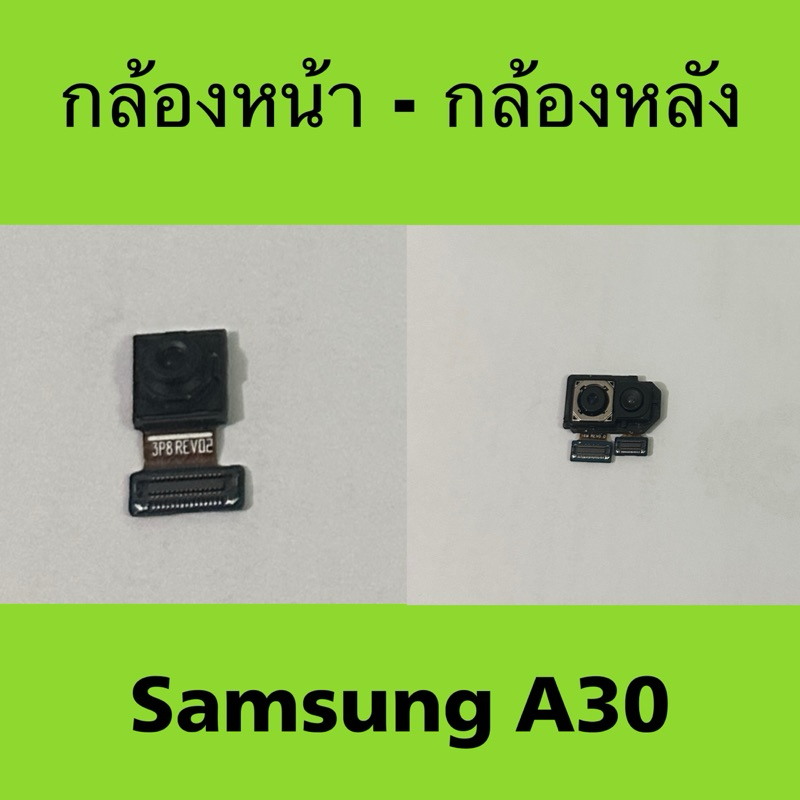 กล้องหน้า กล้องหลัง Samsung A30 มือสองแท้/ กล้องหน้า-หลัง Samsung Galaxy A30