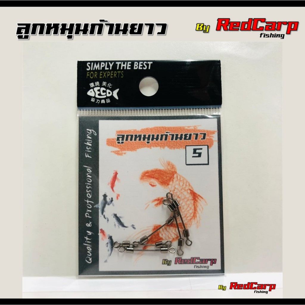 ลูกหมุนก้านยาว วัสดุเกรด AA พรีเมี่ยม งานคุณภาพ บรรจุ 5 ชิ้น / ซอง - รูปที่ 3