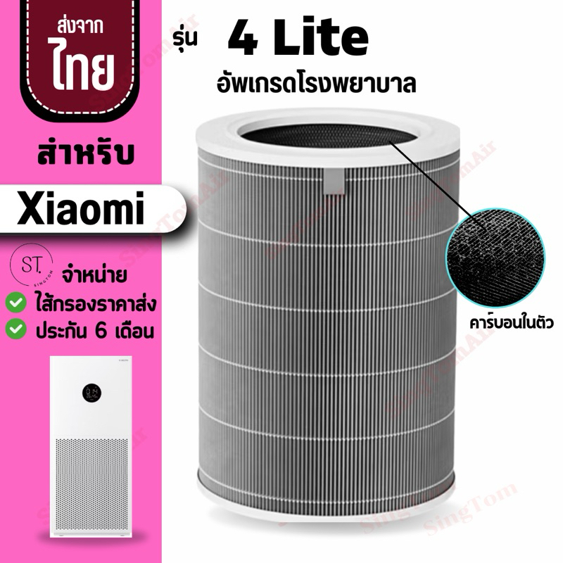 4Lite  Air Filter รุ่น 4 Lite ไส้กรองอากาศ H13 สำหรับ Xiaomi 4 Lite ไส้กรองเสี่ยวหมี่ ไส้กรองเครื่อง