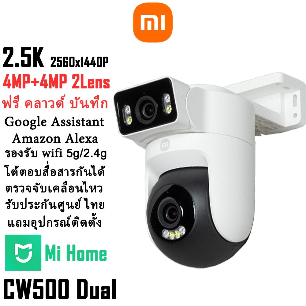 Xiaomi Smart Camera CW500 Dual 2.5K 4MP+4MP ฟรีคลาวด์ ai Google Assistant Voice Control สั่งด้วยเสียง กลางคืนภาพเป็นสี