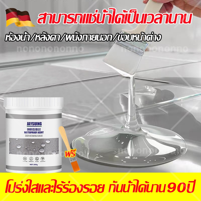 กันน้ำระดับมืออาชีพ 90 ปี กาวกันน้ำแบบใส 300ML กาวกันน้ำรั่วซึม กันรั่ว กาวกันซึม กาวใสกันน้ำซึม