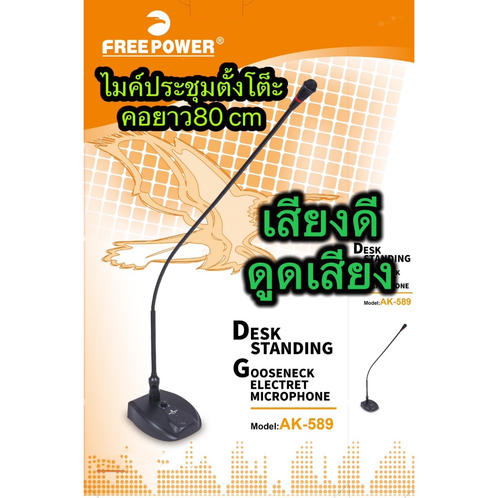 TH-88ไมค์ประชุมตั้งโต๊ะ ดูดเสียงดี ไวเสียง ไม่ต้องใช้เสียงเยอะ คอยาว 80 เซนติเมตรAK-589