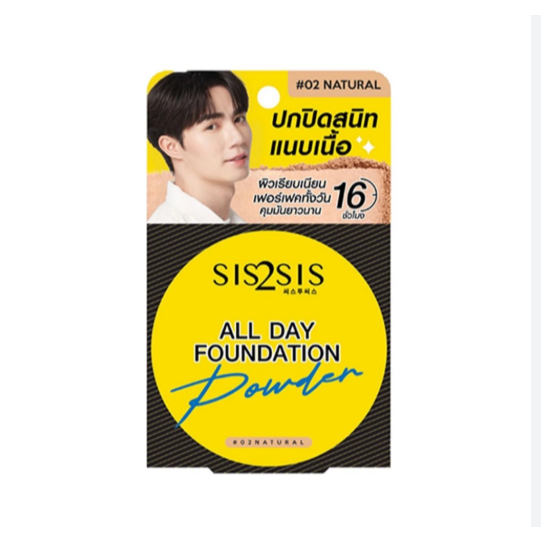 Sis2Sis All Day Foundation Powder SPF 35 PA+++ แป้งผสมรองพื้น ปกปิด สนิทแนบเนื้อ คุมมัน 7 กรัม