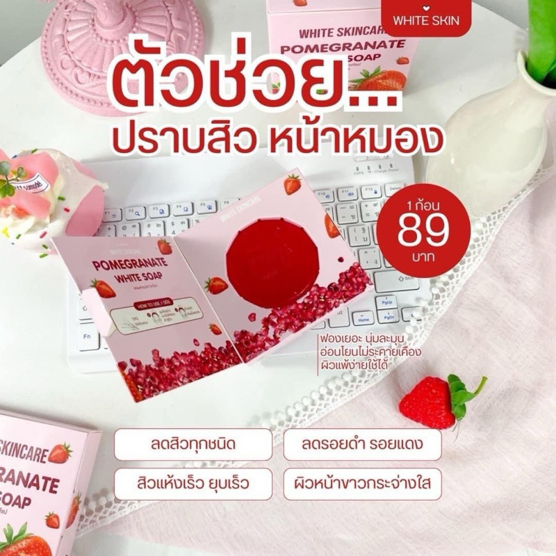(ลด50%+ส่งฟรีกดในไลฟ์) สบู่ทับทิม แบรนด์หมู่ไวท์ ลดสิว แพ้ง่ายใช้ได้