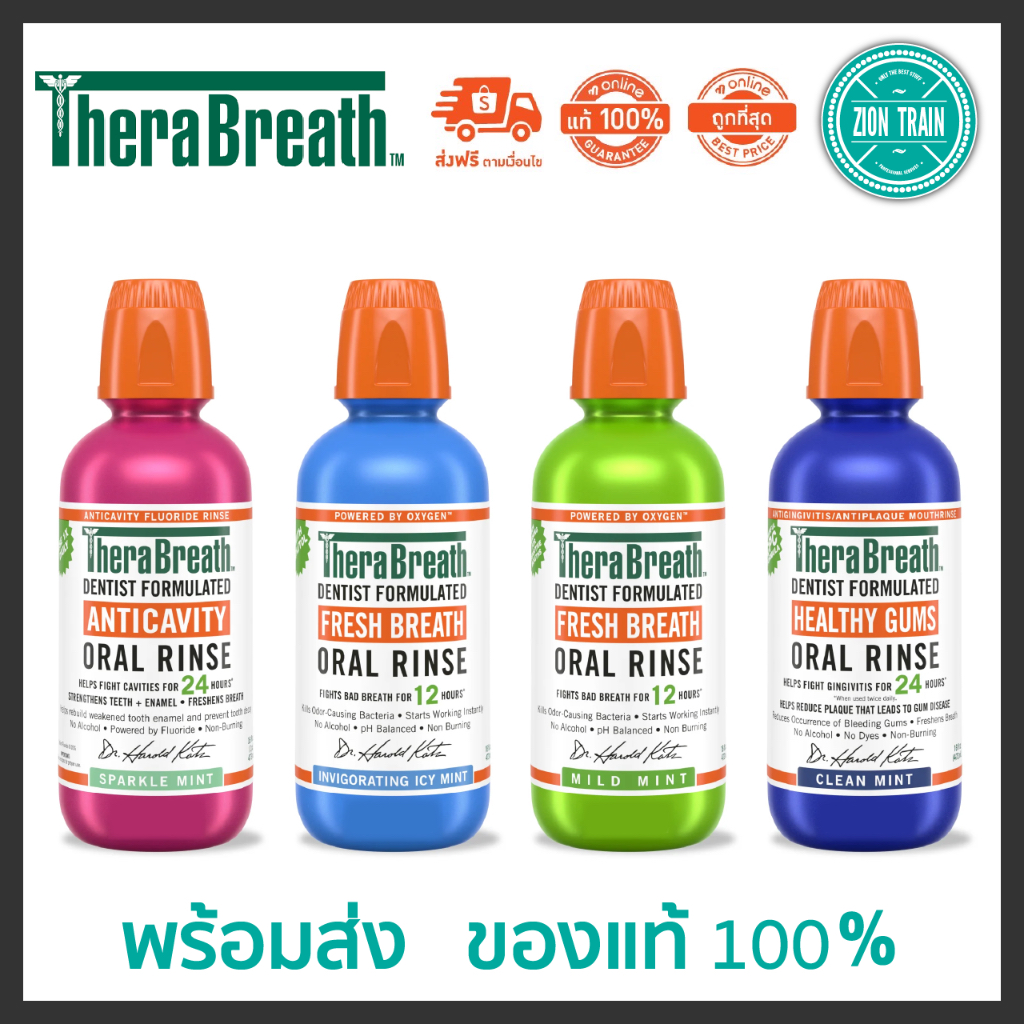 พร้อมส่ง TheraBreath Fresh Breath Oral Rinse 473ml น้ำยาบ้วนปาก สูตรปราศจากแอลกอฮอล์ จากUSA ของแท้100%