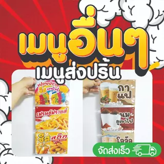 ป้ายเคลือบใส เมนูอื่นๆ