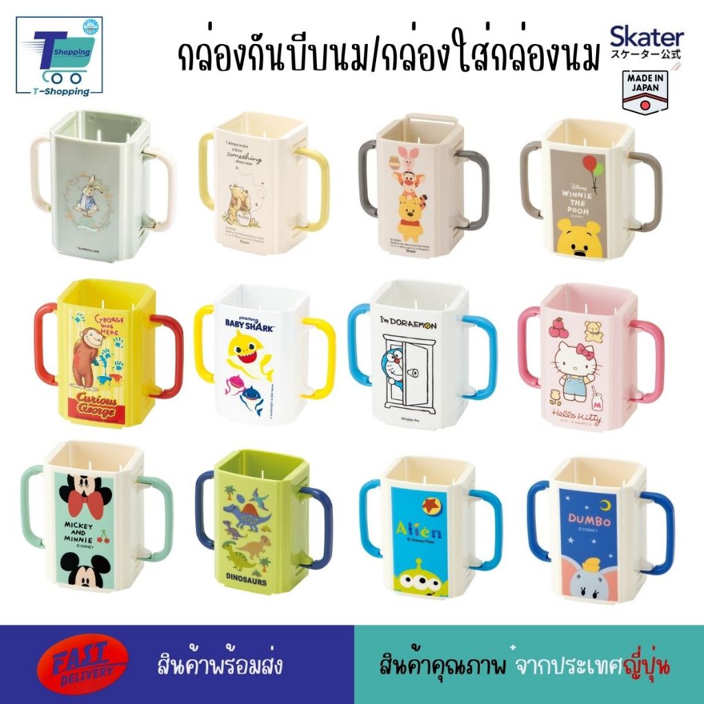 Skater กล่องกันบีบกล่องนม กล่องน้ำผลไม้ มีหูจับพับได้ 2 ข้าง ปรับขนาดได้ กันบีบกล่องนม ที่กันบีบ นำเข้าจากประเทศญี่ปุ่น