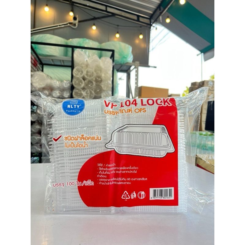 (NLTY)กล่องพลาสติกใส ops รุ่น VP 104 LOCK ไม่ขึ้นไอน้ำ (แพ็ค/100ชุด)