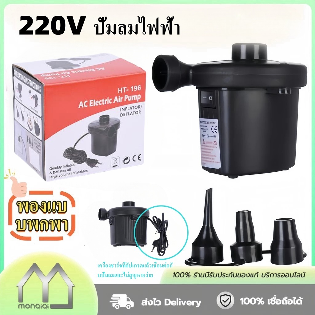 Monqiqi ปั๊มลมไฟฟ้าเติมเร็ว Pool Bed Space bag หัวฉีดมัลติฟังก์ชั่น