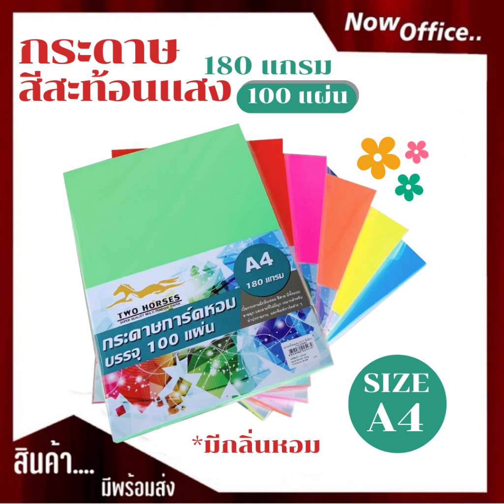ปกสะท้อนแสง กระดาษสีสะท้อนแสง A4-180g (100 แผ่น) กระดาษถ่ายเอกสาร การ์ดสี ปกรายงาน ป้ายสินค้า