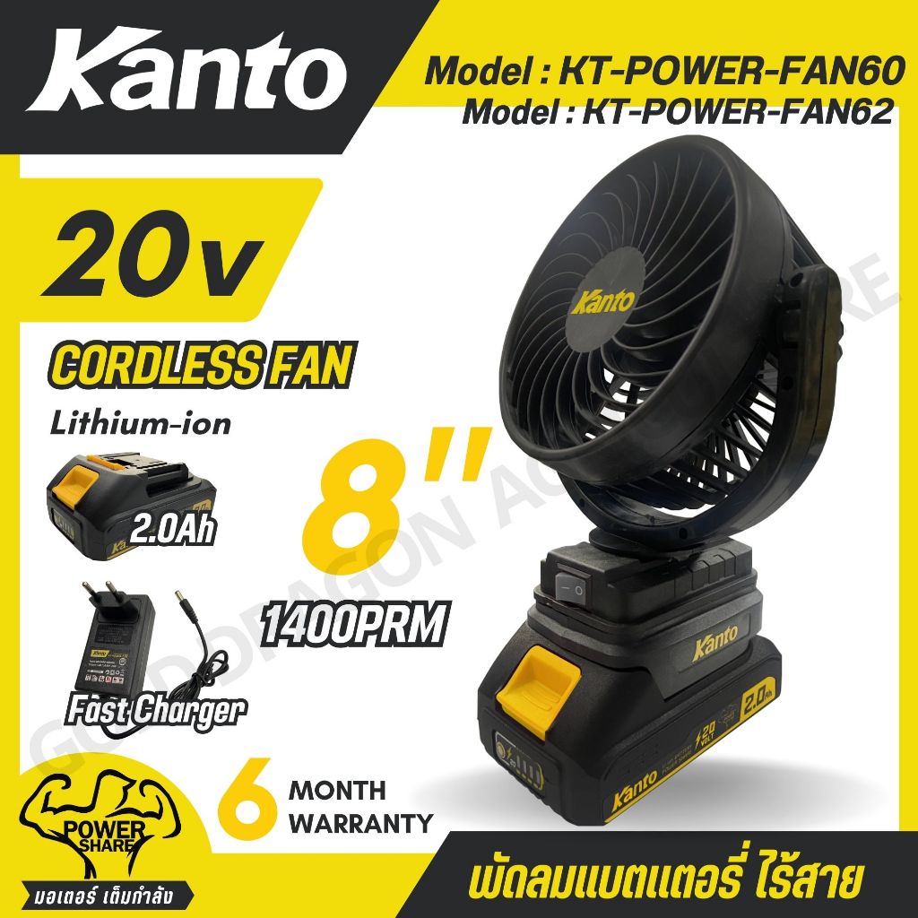 KANTO พัดลมไร้สาย พัดลมพกพาสะดวก รุ่น KT-POWER-FAN60(5นิ้ว)/KT-POWER-FAN62(8นิ้ว)