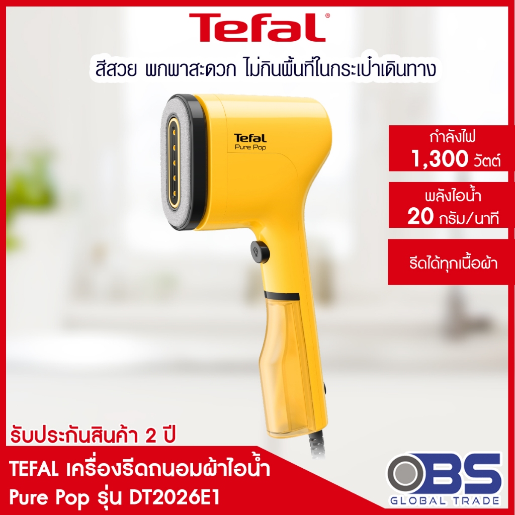 TEFAL เครื่องรีดถนอมผ้าแบบพกพา Pure Pop รุ่น DT2026E1 สีเหลือง