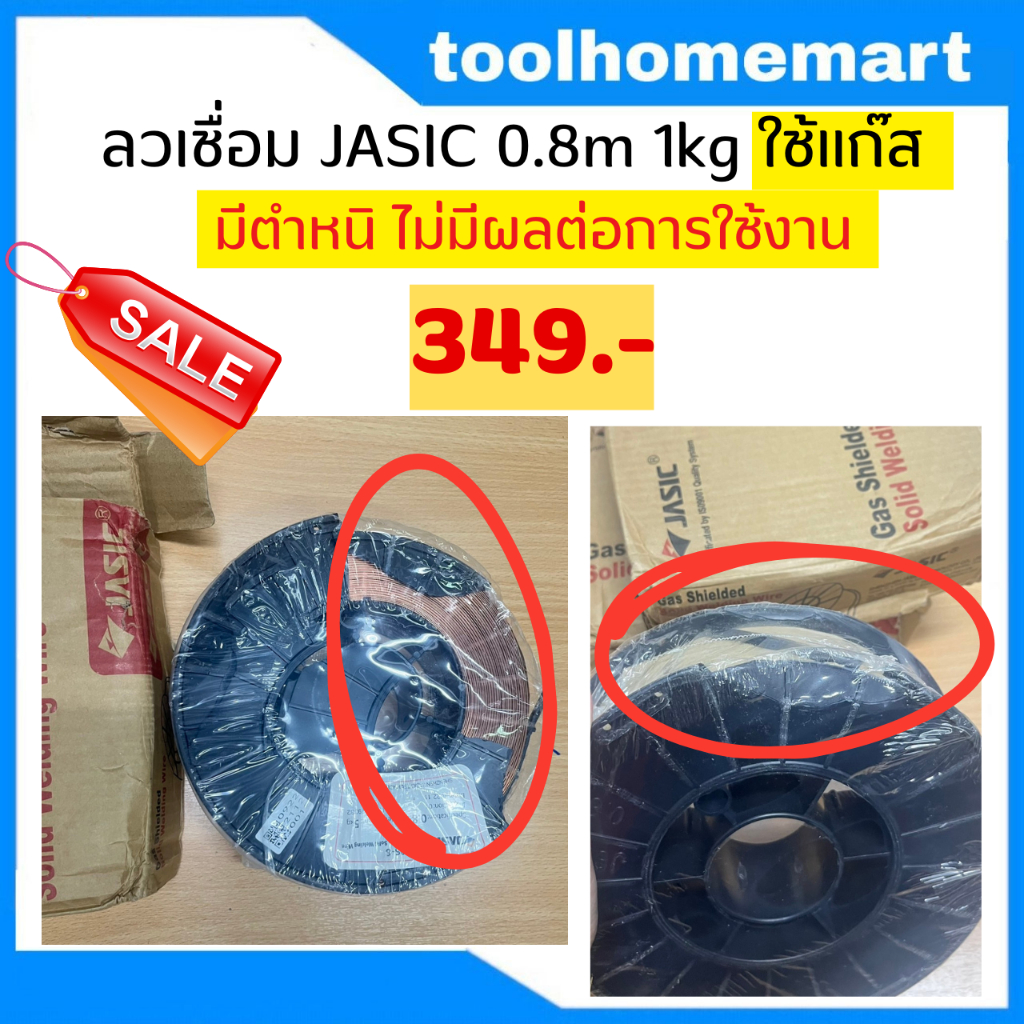 ลวดเชื่อมสแตนเลส 0.8 5kg jasic ER308Lsi .ใช้แก๊ส (สินค้าตีกลับ ชำรุด)