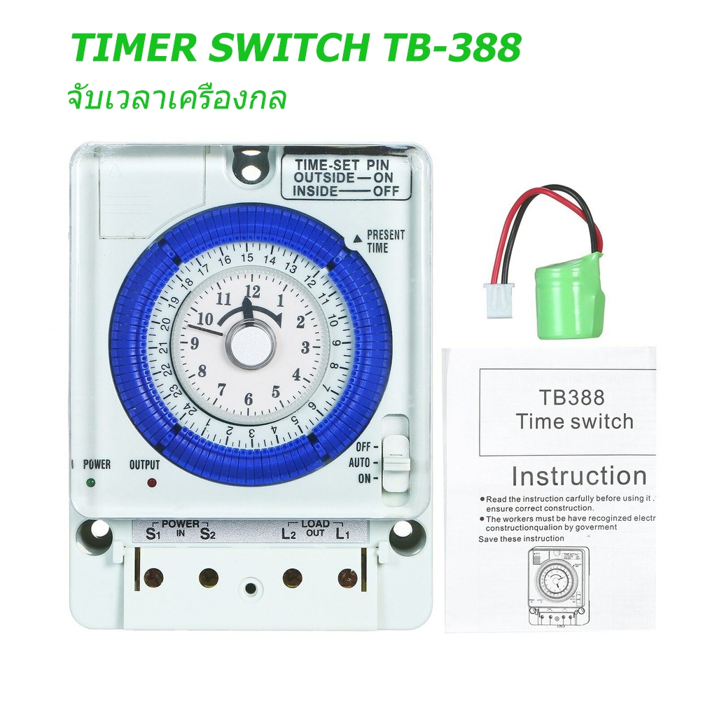 ของใหม่ TB388 Timer Switch Automatic Time Switch 220v พร้อมส่ง