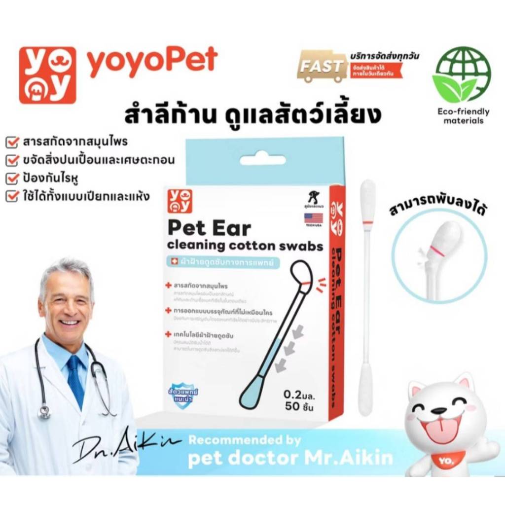 Cotton Bud สำลีก้านสัตว์เลี้ยง คอตตอนบัดสุนัข แมว+ น้ำยาบำรุงช่องหู บรรจุ 50 ก้าน สินค้าพร้อมส่ง