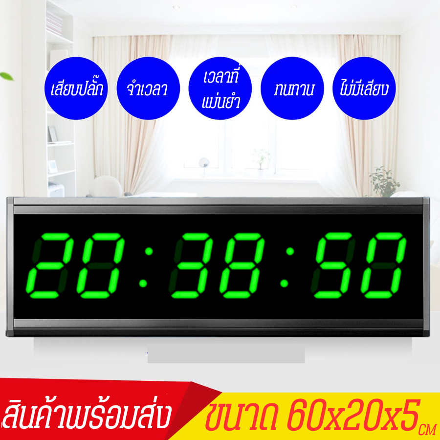 นาฬิกาดิจิทัล LED แขวนผนังขนาดใหญ่ รุ่น HB-6020 ขนาด 60 ซม. กรอบหนามาก แข็งแรง ทนทานรับประกัน1ปี พร้อมส่ง