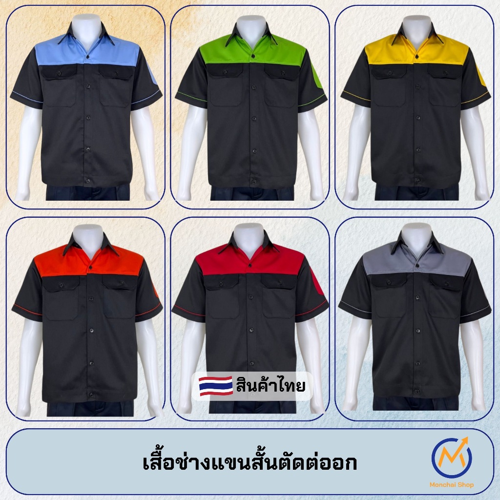เสื้อช่างแขนสั้นผ้าคอมทวิวแท้สีดำตัดต่ออก