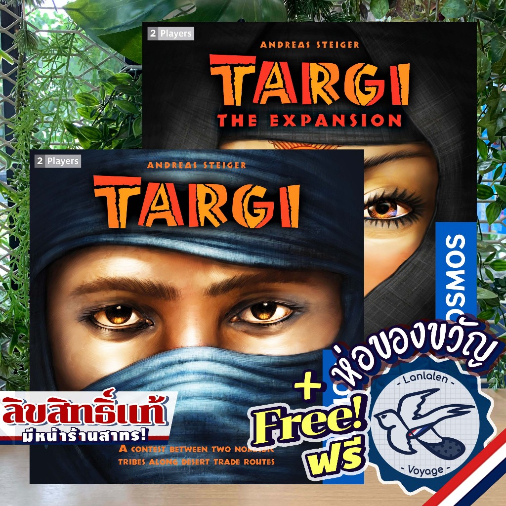 Targi / Targi The Expansion ห่อของขวัญฟรี [Boardgame]
